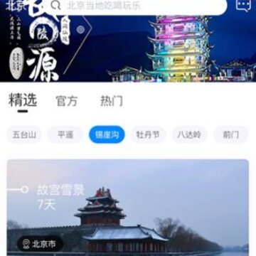 UOTrip公众版 UOTrip公众版