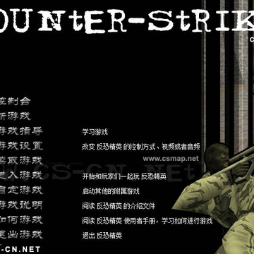 反恐精英cs1.5单机版(带机器人) 反恐精英cs1.5单机版(带机器人)
