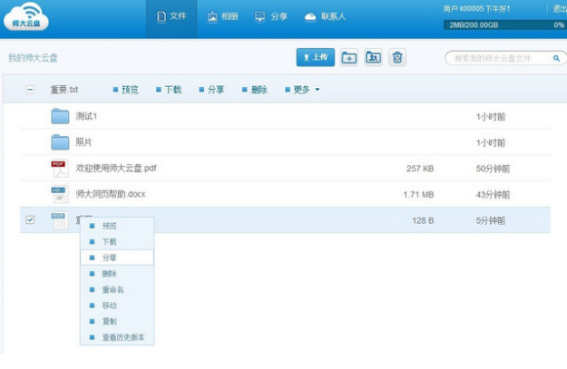北京师范大学云盘 北京师范大学云盘