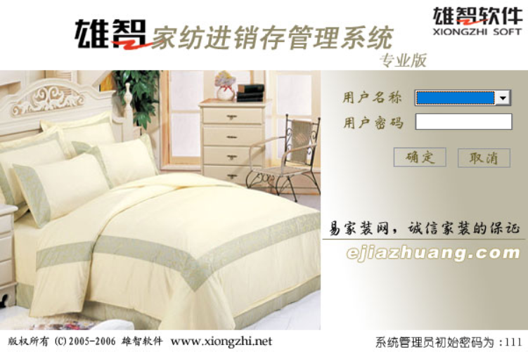 雄智家纺进销存管理系统 雄智家纺进销存管理系统