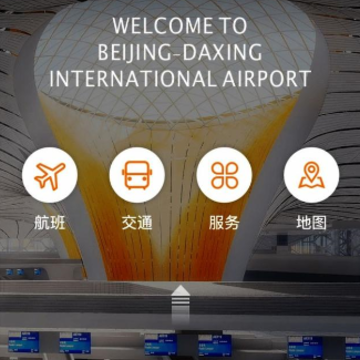 大兴机场app 大兴机场app