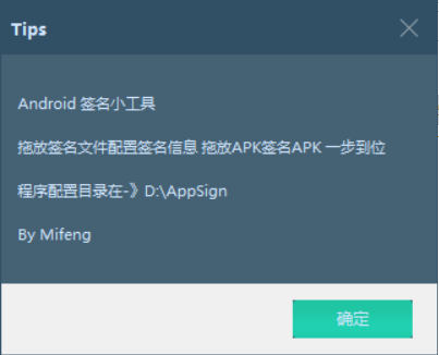 Android Sign Kit(app一键签名) Android Sign Kit(app一键签名)
