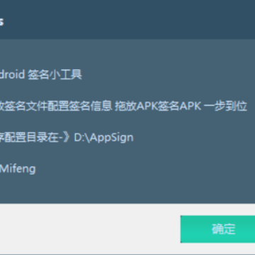 Android Sign Kit(appһ��ǩ��)