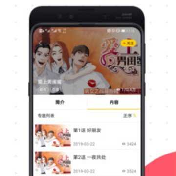 次元漫画社app 次元漫画社app