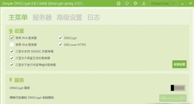DNS���ܹ���(Simple DNSCrypt)