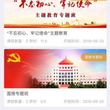 干部云课堂app下载 干部云课堂app下载