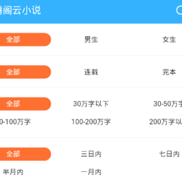 腾阁云小说app 腾阁云小说app