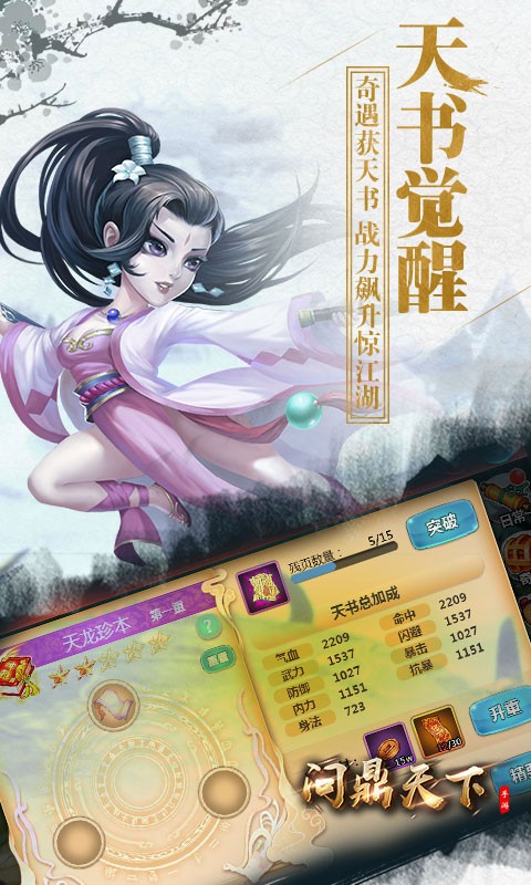 问鼎天下内购版 问鼎天下内购版