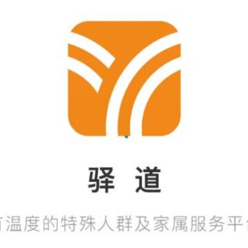 驿道app(狱务服务) 驿道app(狱务服务)