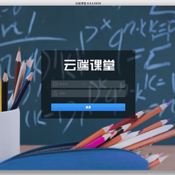 百家云云端课堂mac版 百家云云端课堂mac版