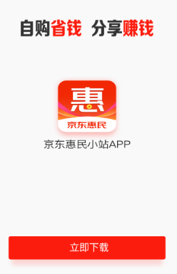 京东惠民小站app 京东惠民小站app