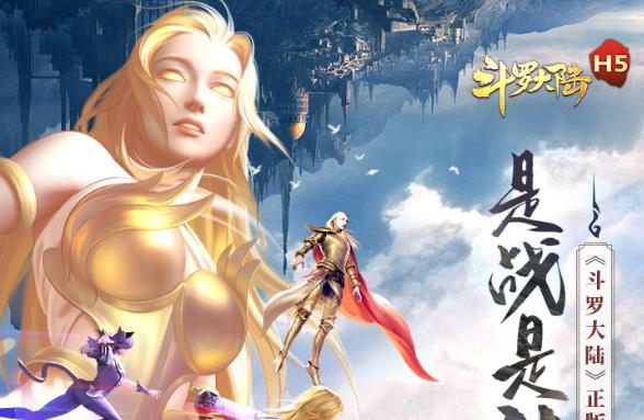 斗罗大陆手游网易版 斗罗大陆手游网易版