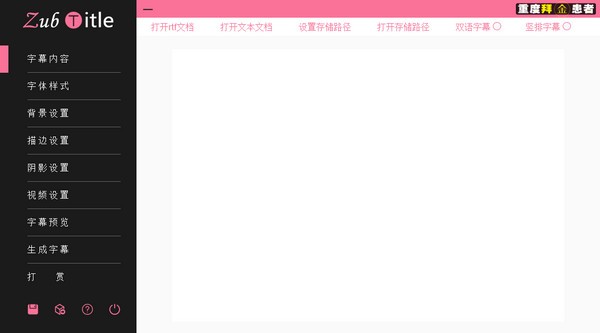 ZubTitle字幕生成器 ZubTitle字幕生成器