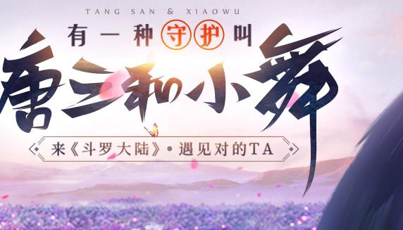 斗罗大陆手游盛大游戏版 斗罗大陆手游盛大游戏版