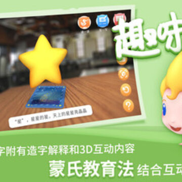 AR趣学汉字app AR趣学汉字app