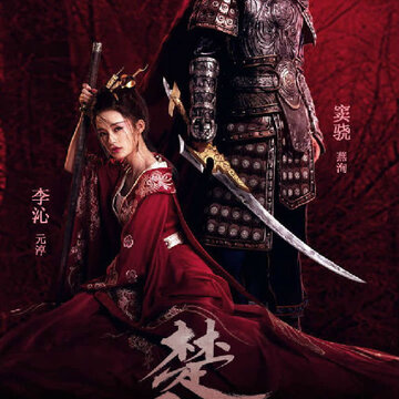 楚乔传暗影剑客果盘版 楚乔传暗影剑客果盘版