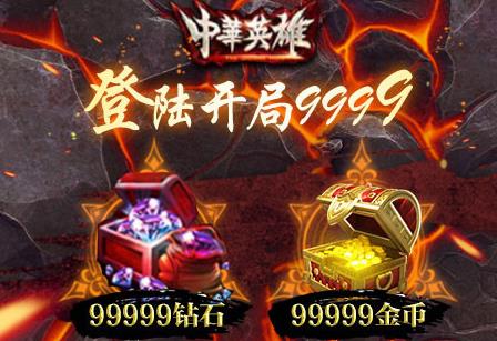 中华英雄百抽版 中华英雄百抽版