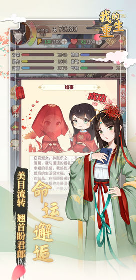 我的重生破解版 我的重生破解版
