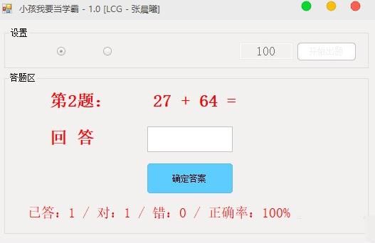 小孩我要当学霸 小孩我要当学霸