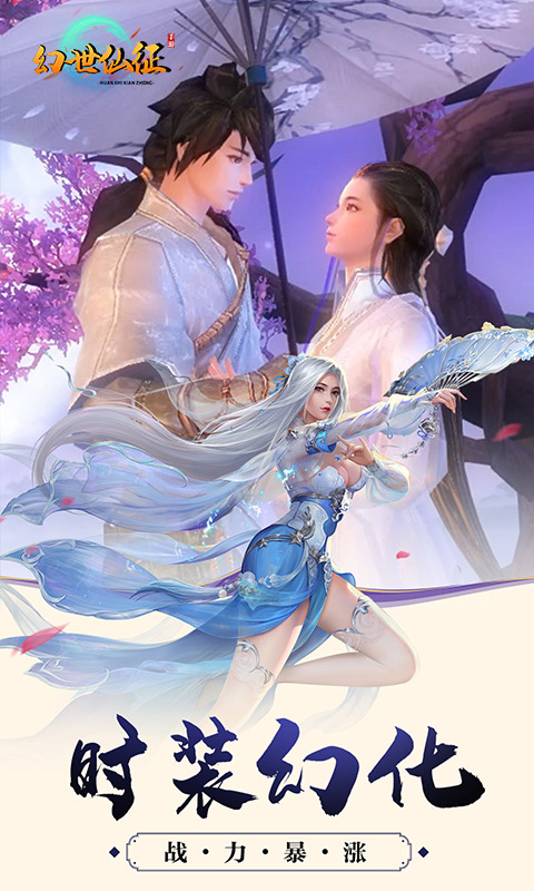 幻世仙征内购版 幻世仙征内购版