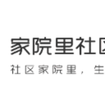 家院里 家院里