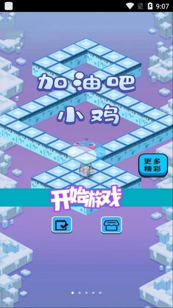 加油吧小鸡 加油吧小鸡