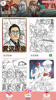 花花填色app 花花填色app