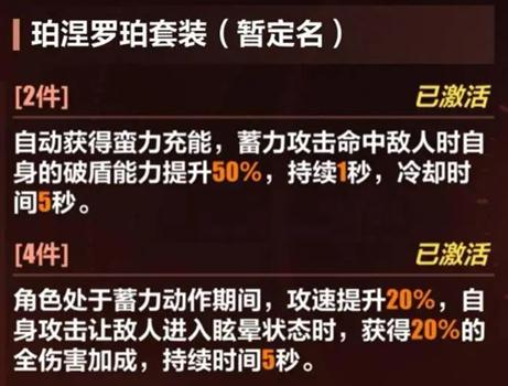 崩坏3泊涅罗泊套装怎么样 泊涅罗泊套装强度测评 崩坏3泊涅罗泊套装怎么样 泊涅罗泊套装强度测评