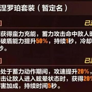 崩坏3泊涅罗泊套装怎么样 泊涅罗泊套装强度测评 崩坏3泊涅罗泊套装怎么样 泊涅罗泊套装强度测评