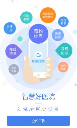 ��������һ��Ժ�ǻۺ�ҽԺapp