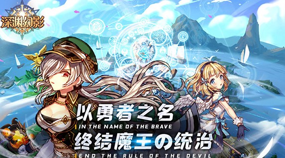 深渊幻影九游版 深渊幻影九游版