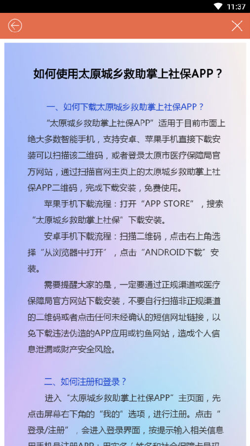 ̫ԭ������������籣app