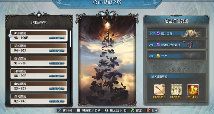 碧蓝幻想Versus全任务全S解锁存档 碧蓝幻想Versus全任务全S解锁存档