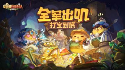 咔叽探险队阵容怎么选择 阵容搭配指南 咔叽探险队阵容怎么选择 阵容搭配指南