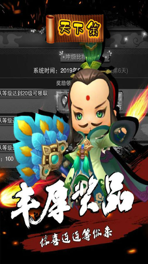 天下策OL 天下策OL