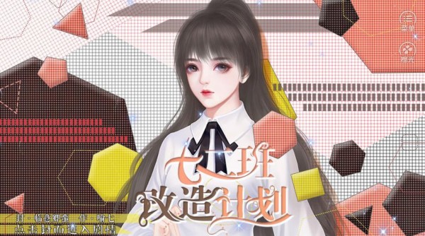 十二班改造计划 十二班改造计划