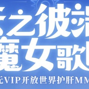 云上城之歌小米版 云上城之歌小米版