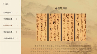 百草录(草药百科APP) 百草录(草药百科APP)