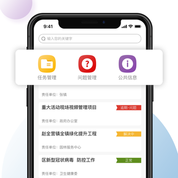 顺义重点任务app 顺义重点任务app