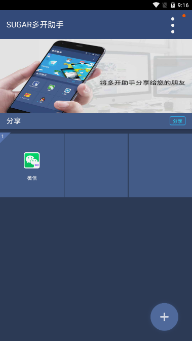Sugar多开助手 Sugar多开助手