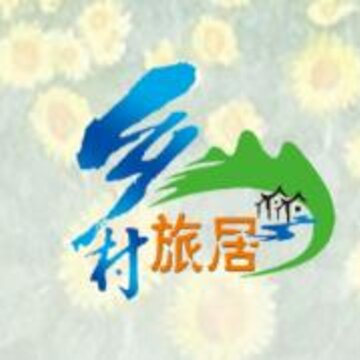 乡村旅居app 乡村旅居app