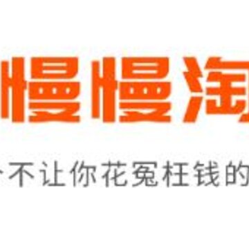 慢慢淘app 慢慢淘app