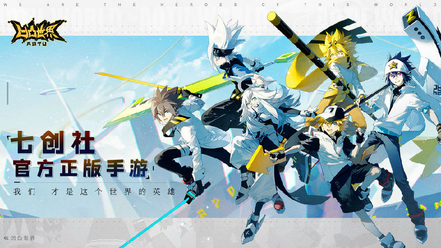 凹凸世界九游版 凹凸世界九游版