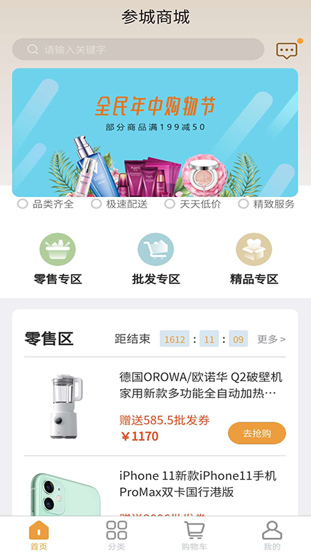 参城商城 参城商城