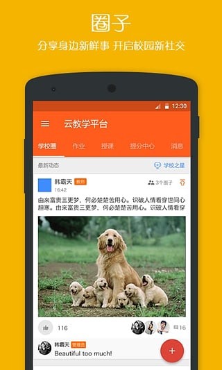 ѧ���ƽ�ѧapp�������