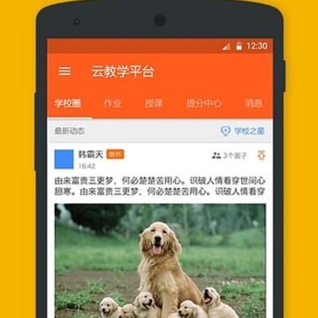 学乐云教学app免费下载 学乐云教学app免费下载