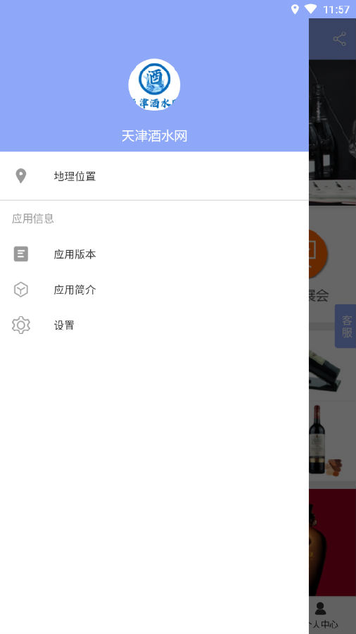 天津酒水网app 天津酒水网app