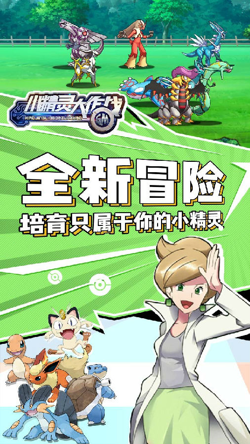 小精灵大作战免费版 小精灵大作战免费版