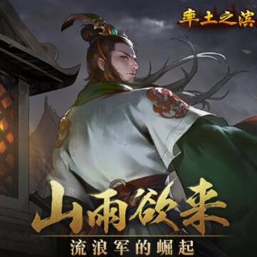 率土之滨遥点客户端下载 率土之滨遥点客户端下载