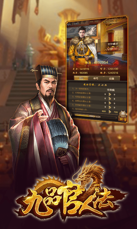 九品官人ios版 九品官人ios版